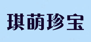 琪萌珍寶品牌logo