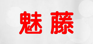 meyltten/魅藤品牌logo