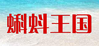 蝌蚪王國品牌logo