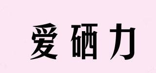 ICELEY/愛硒力品牌logo