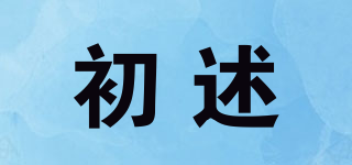 初述品牌logo