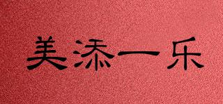 美添一樂品牌logo