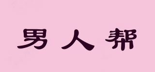 男人幫品牌logo