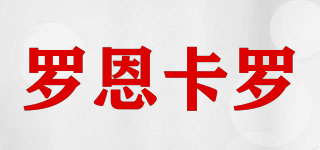 RONCAROL/羅恩卡羅品牌logo