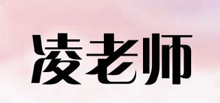 凌老師品牌logo