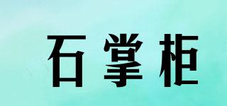 石掌柜品牌logo