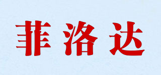 菲洛達(dá)品牌logo