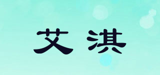 艾淇品牌logo