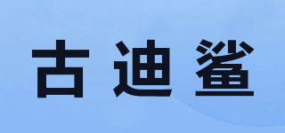 古迪鯊品牌logo