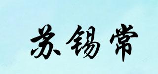 蘇錫常品牌logo