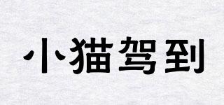小貓駕到品牌logo