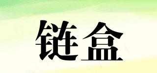 鏈盒品牌logo