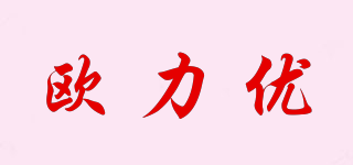 歐力優(yōu)品牌logo