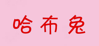 哈布兔品牌logo