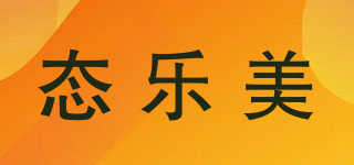 態(tài)樂美品牌logo