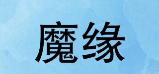 魔緣品牌logo