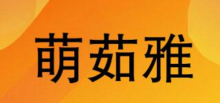 萌茹雅品牌logo
