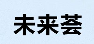 未來薈品牌logo