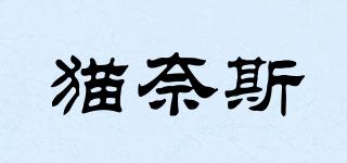 貓奈斯品牌logo
