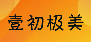 Betruly/壹初極美品牌logo