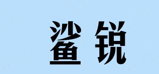 鯊銳品牌logo