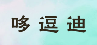 哆逗迪品牌logo