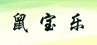 鼠寶樂品牌logo