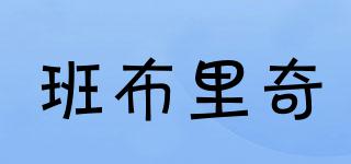 班布里奇品牌logo