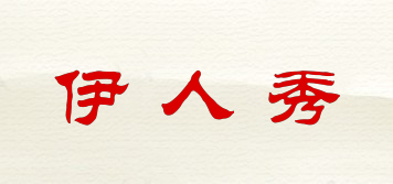 伊人秀品牌logo