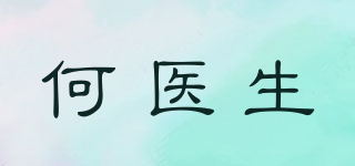 Dr．He/何醫(yī)生品牌logo