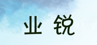 業(yè)銳品牌logo