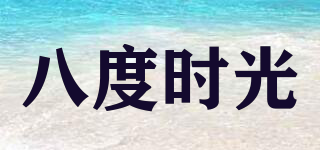 八度時(shí)光品牌logo