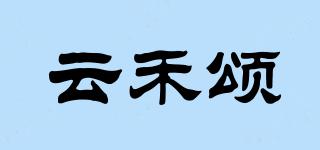 云禾頌品牌logo