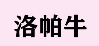 Luopacow/洛帕牛品牌logo