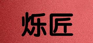 爍匠品牌logo