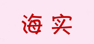 海實品牌logo
