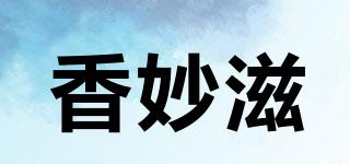 香妙滋品牌logo