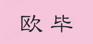 歐畢品牌logo