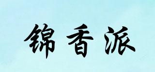 錦香派品牌logo
