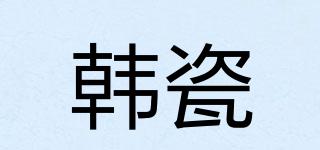 HONCIEN/韓瓷品牌logo