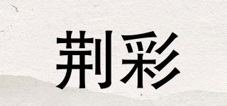荊彩品牌logo