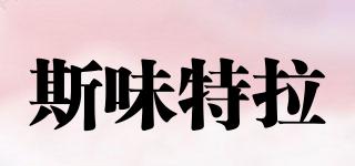 Svitlogorie/斯味特拉品牌logo