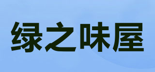 綠之味屋品牌logo