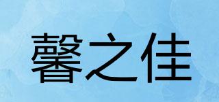 WARMHOME/馨之佳品牌logo