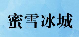 蜜雪冰城品牌logo