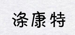 DCT/滌康特品牌logo