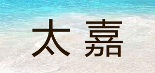 太嘉品牌logo