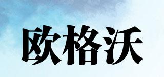歐格沃品牌logo