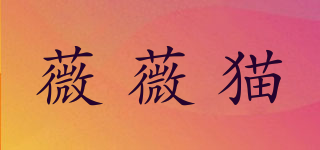 薇薇貓品牌logo