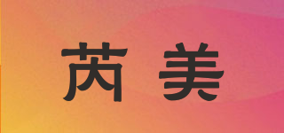 veme/芮美品牌logo